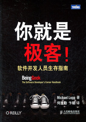 極客必備！《軟件開發人員生存指南》預售開啟，助你從容應對技術生涯