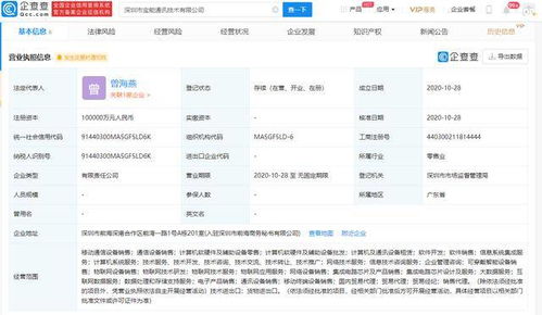 寶能集團戰略布局再深化，10億注冊資本通訊技術公司進軍物聯網設備銷售