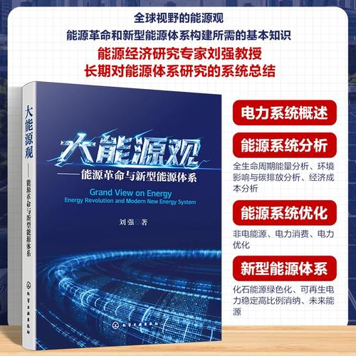 能源革命與新型能源體系 技術服務的戰略支撐